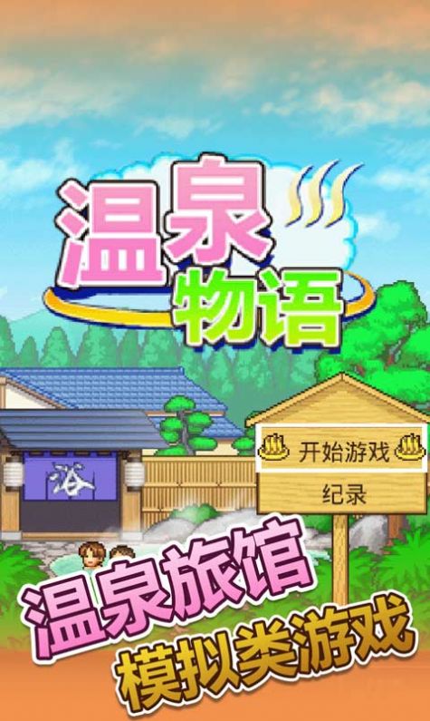 暖暖溫泉鄉(xiāng)2中文免費(fèi)金幣最新版截圖2
