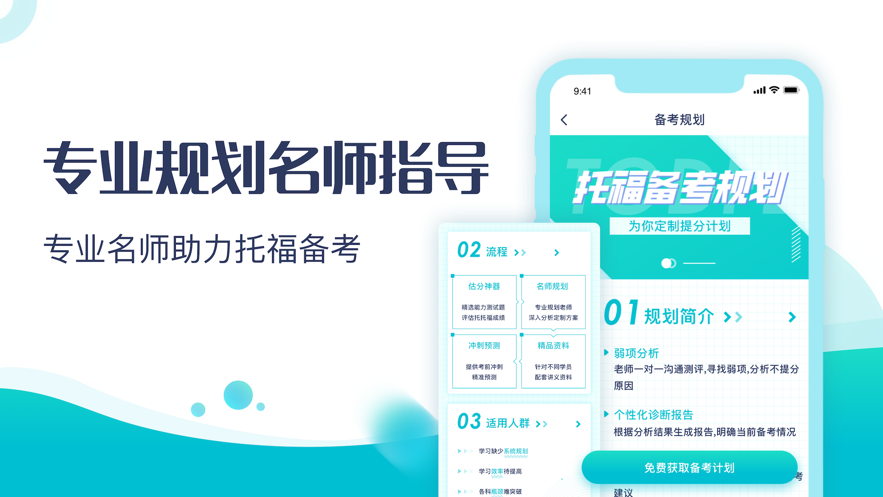 土豆托福APP安卓版截圖1