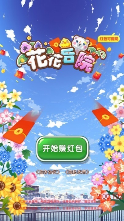 花花后院红包版APP下载v2.0.8安卓版截图1: