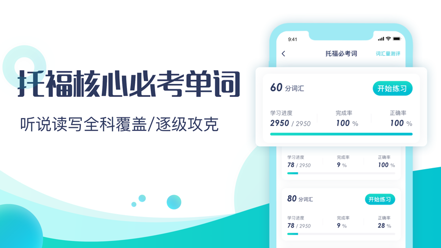 土豆托福APP安卓版截圖4