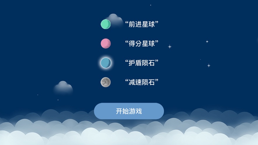 晚安夢(mèng)先生游戲安卓版截圖2