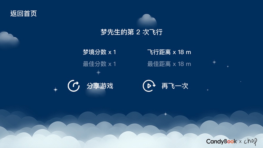 晚安夢(mèng)先生游戲安卓版截圖3