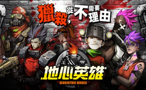 地心守護(hù)手游最新版截圖3