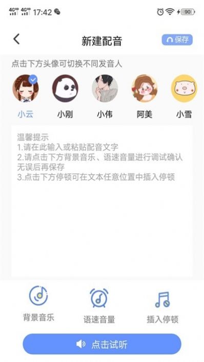 一鍵文字轉(zhuǎn)語音APP手機(jī)版截圖2