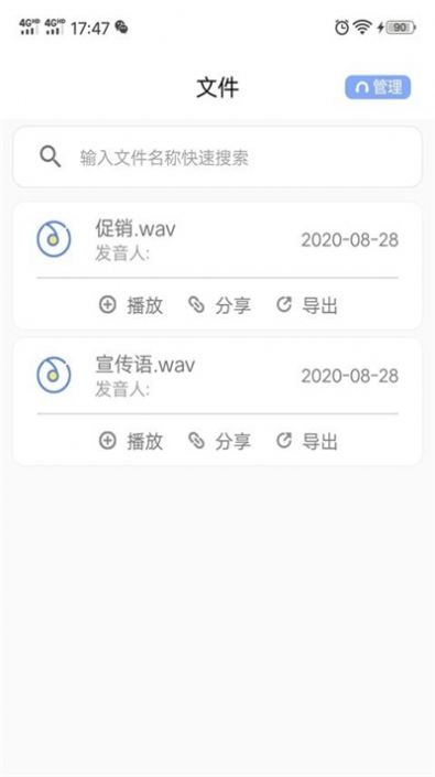 一鍵文字轉(zhuǎn)語音APP手機(jī)版截圖1