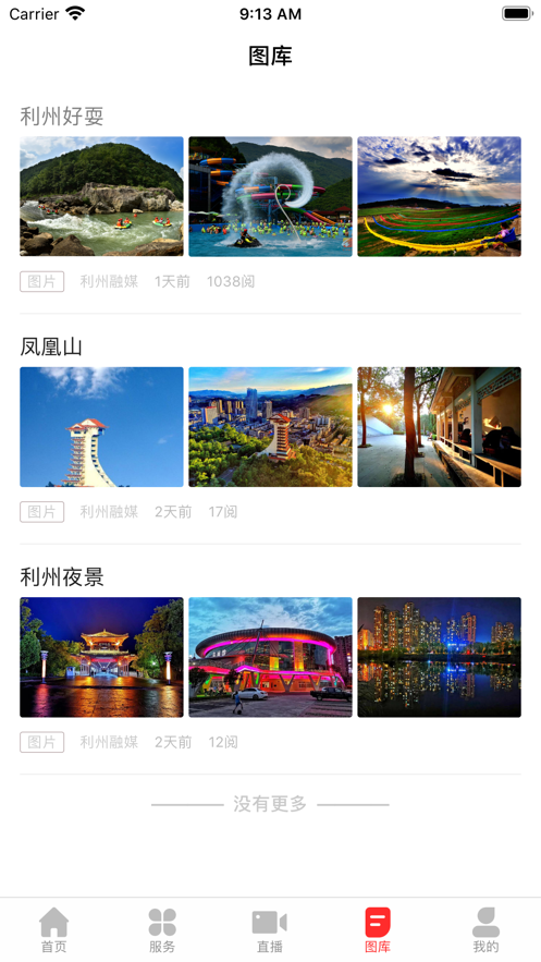 利州融媒APP客戶端截圖1