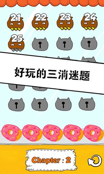 萌貓變變變游戲紅包版截圖1