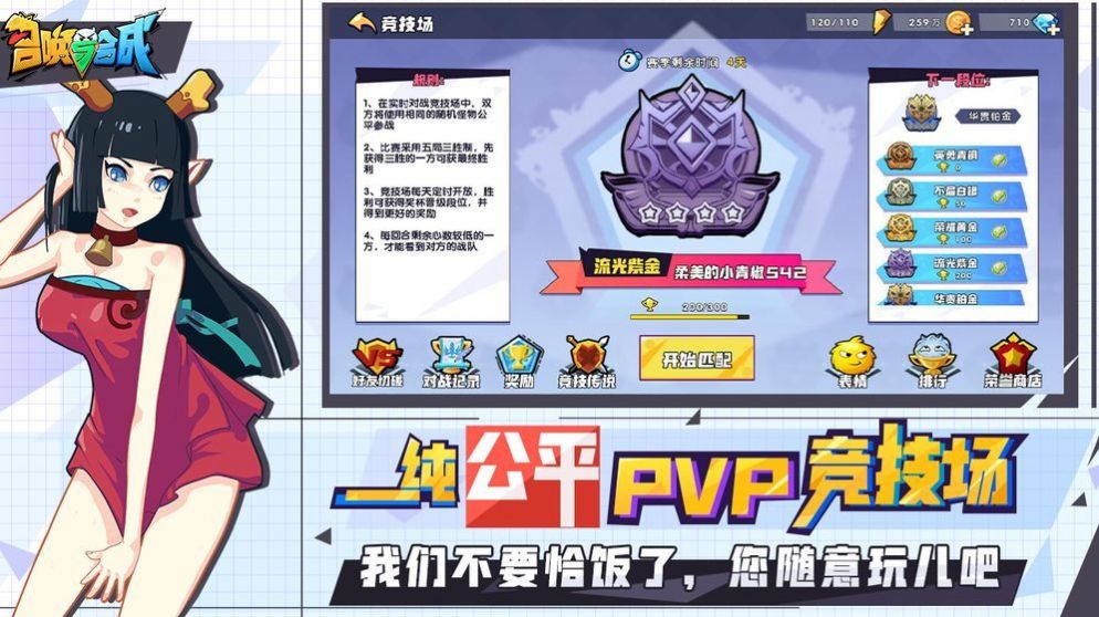 放置與召喚手游截圖2