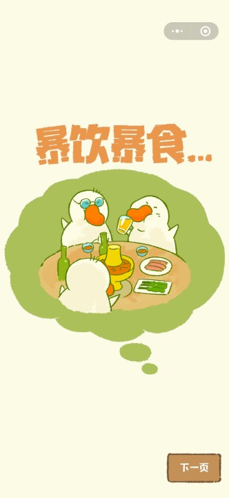 肥鵝健身房很多金幣安卓最新版截圖2