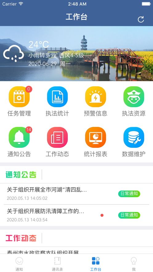 應(yīng)急云平臺app版截圖2