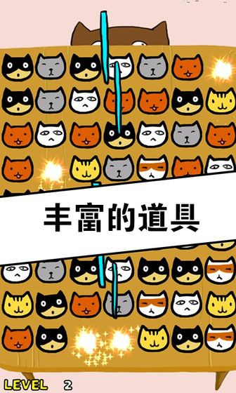 萌貓變變變游戲紅包版截圖3
