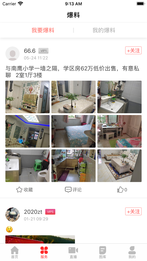 利州融媒APP客戶端截圖2