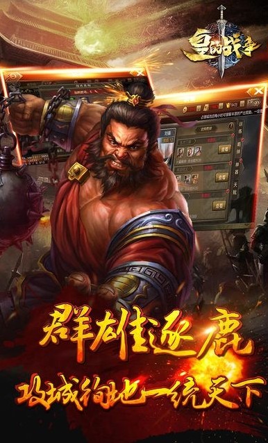 皇的戰(zhàn)爭含禮包兌換碼手游截圖2