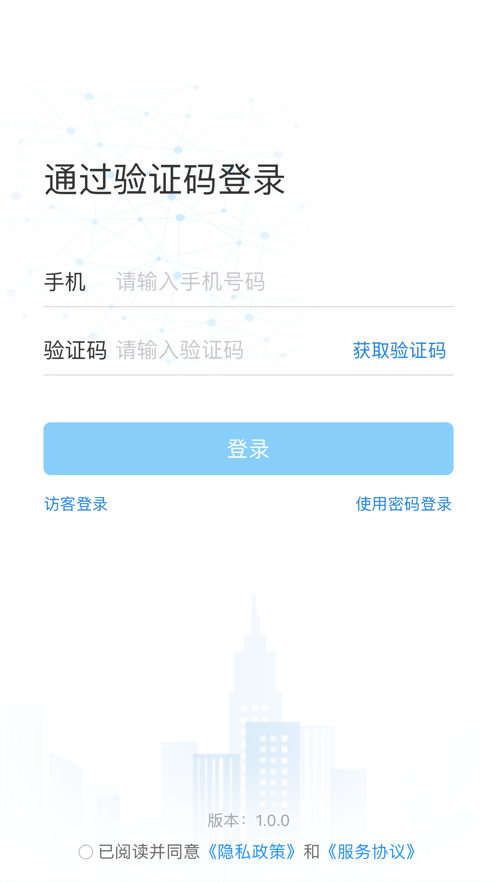 應(yīng)急云平臺app版截圖3