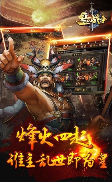 皇的戰(zhàn)爭含禮包兌換碼手游截圖4