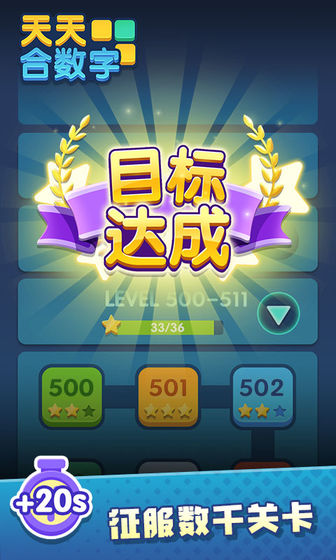 天天合數(shù)字游戲紅包版截圖2