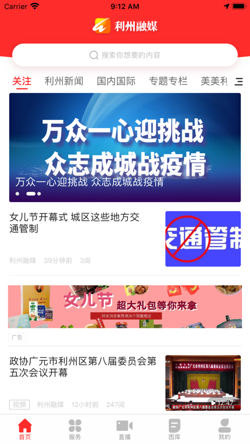 利州融媒APP客戶端截圖3
