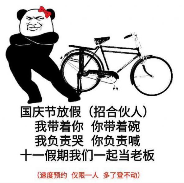 抖音中秋和國慶都在一起了你還單身表情包圖片免費(fèi)分享截圖1