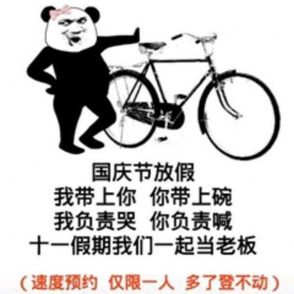 抖音中秋和國慶都在一起了你還單身表情包圖片免費(fèi)分享截圖2