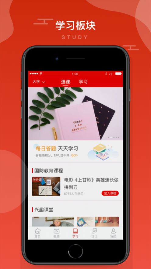 2020國防教育云課堂國APP登錄平臺(tái)截圖1