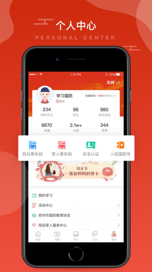 2020國防教育云課堂國APP登錄平臺(tái)截圖5