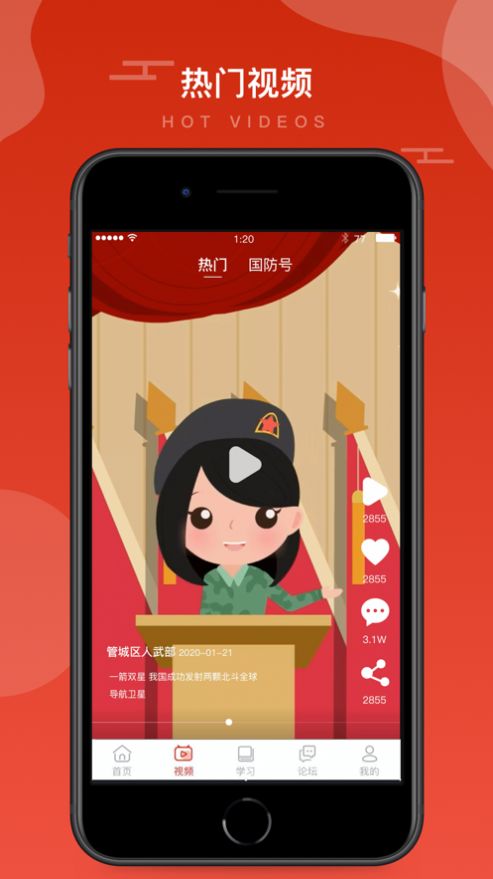 2020國防教育云課堂國APP登錄平臺(tái)截圖2