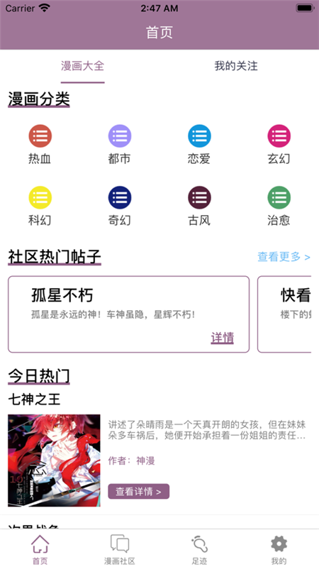 纖婷漫畫(huà)通APP截圖3