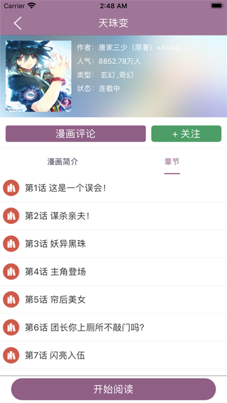 纖婷漫畫(huà)通APP截圖5