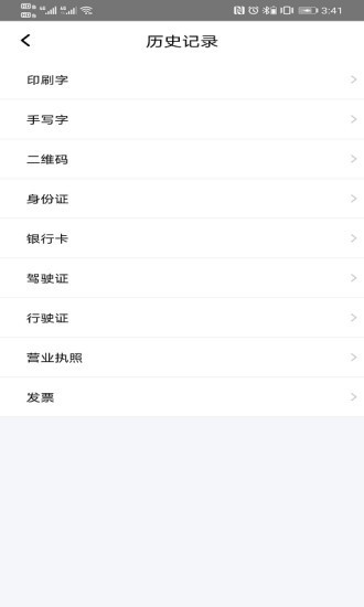 百科识图王APP安卓版截图1: