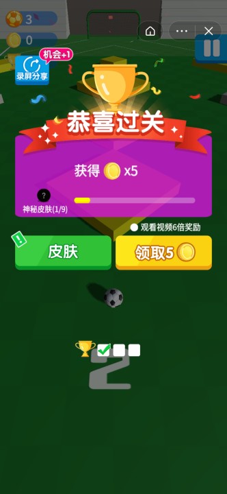 全民踢球球游戲版截圖1
