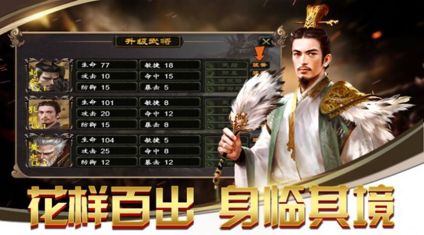 軍師何在手游版截圖3