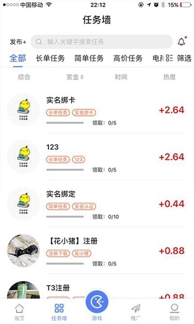 懸賞江湖APP版截圖3
