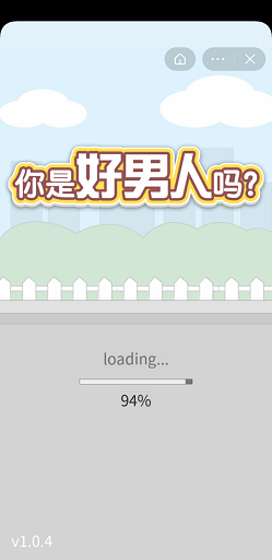 你是好男人吗游戏版截图3: