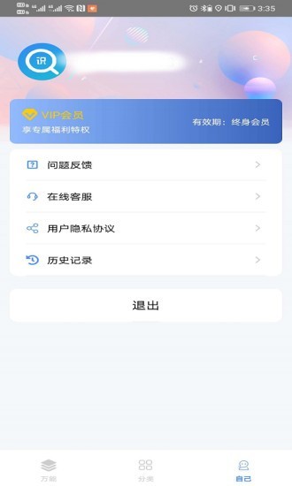 百科识图王APP安卓版截图4: