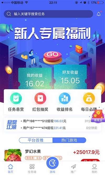 懸賞江湖APP版截圖1