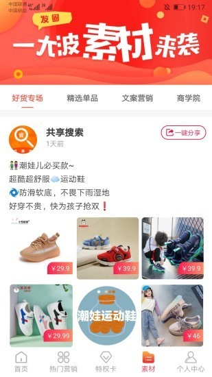 共享搜索APP版截圖3
