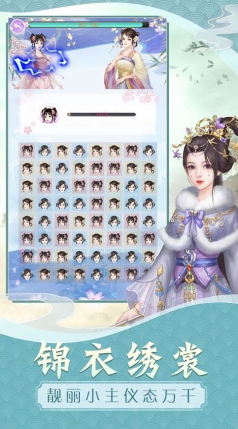 花花仙子游戲安卓版截圖3