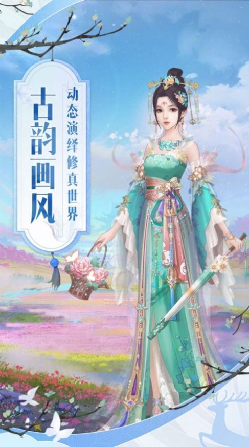 花花仙子游戲安卓版截圖1