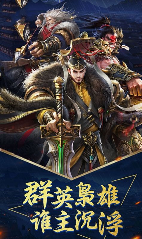 天策三國正版手游截圖5