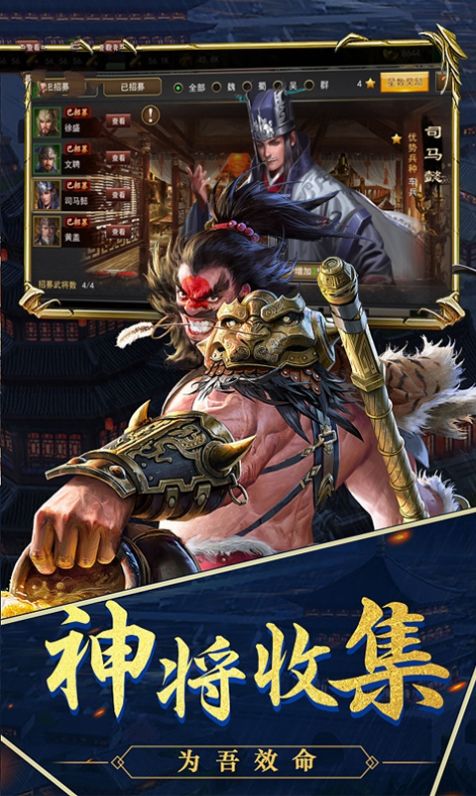 天策三國正版手游截圖7