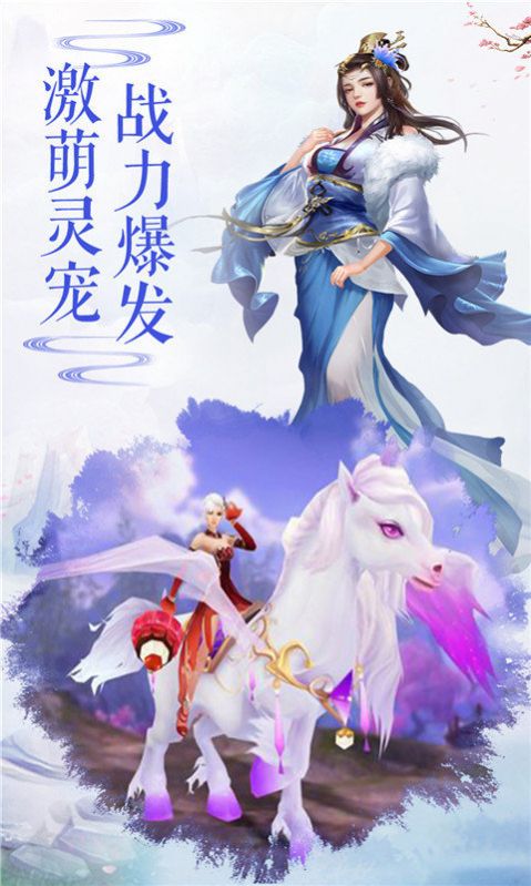 一劍嬌仙手游版截圖1