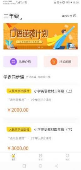 學(xué)霸熊APP日語(yǔ)教育安卓版截圖1