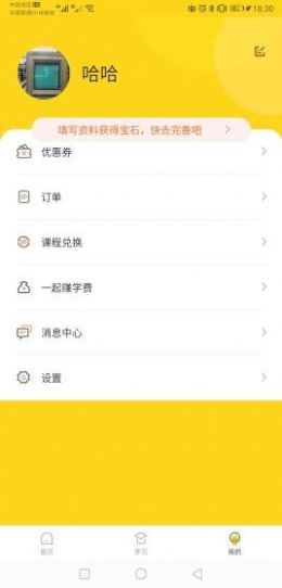 學(xué)霸熊APP日語(yǔ)教育安卓版截圖2