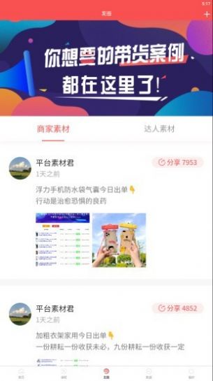 種草日記APP最新手機版截圖1