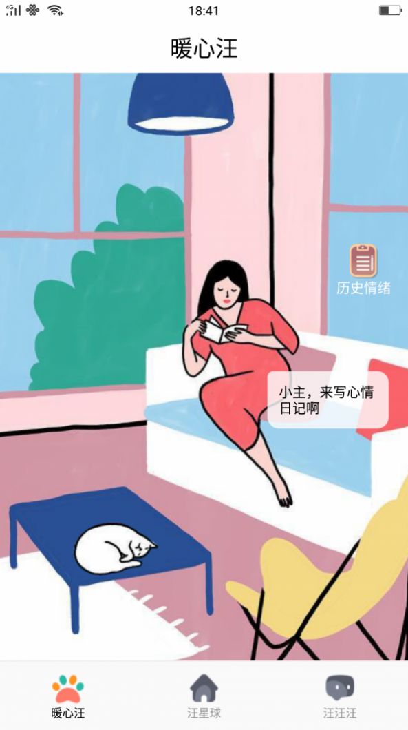 暖心社區(qū)APP版截圖1