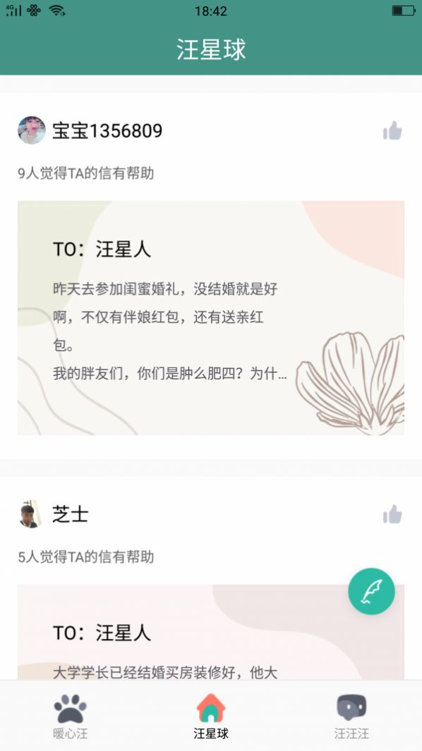 暖心社區(qū)APP版截圖3