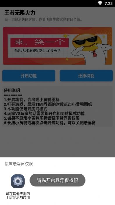 王者榮耀無限火力軟件2.0最新版截圖3