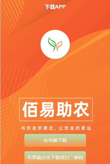 佰易助農(nóng)APP截圖4