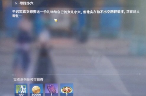 原神尋找小六任務(wù)怎么做？重巖之意尋找小六攻略