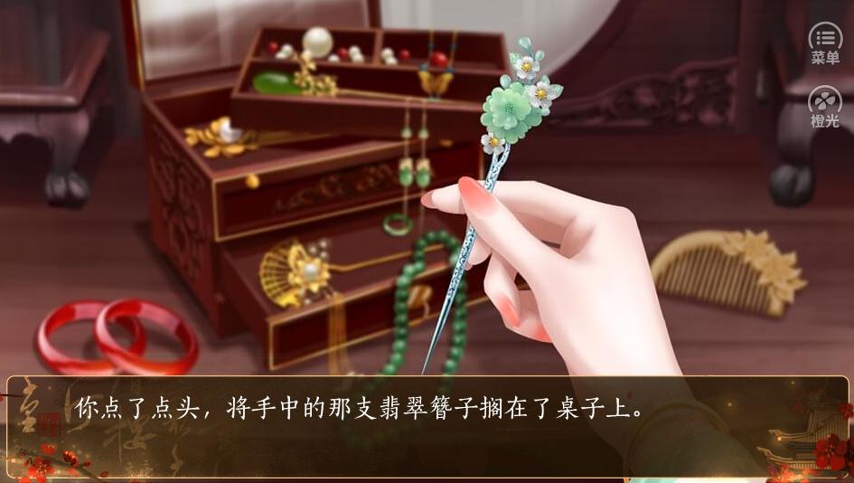 深宮策游戲正式版截圖4